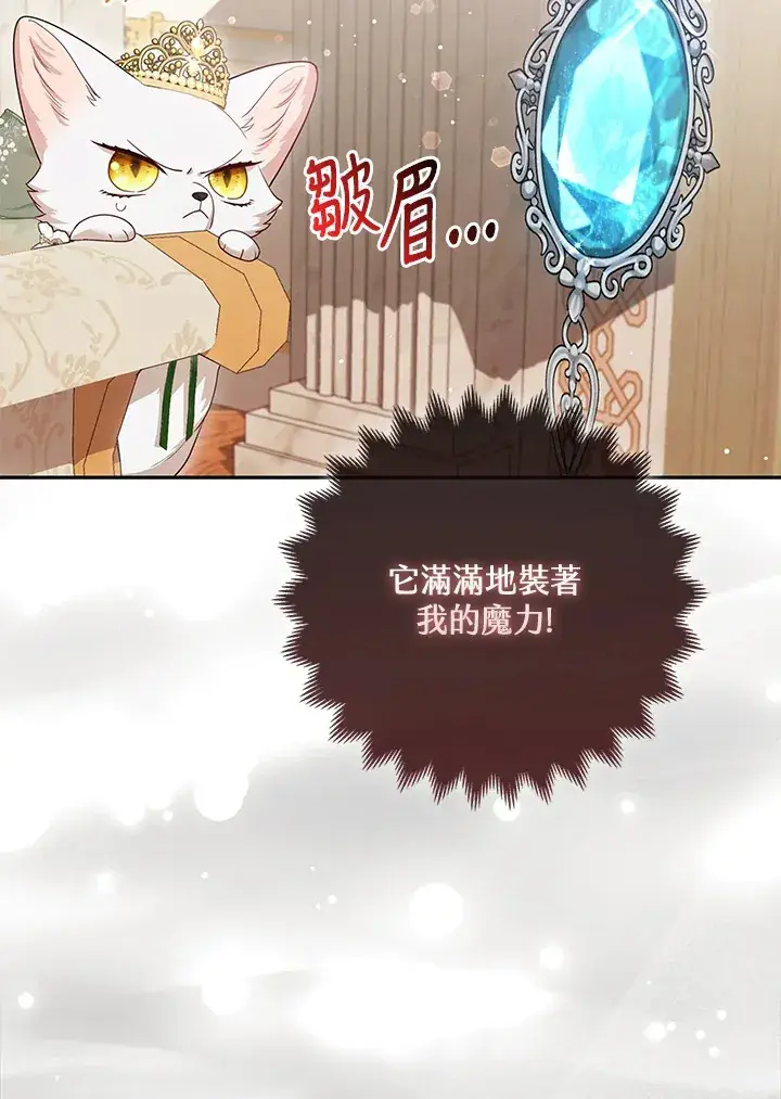 《大公家的狐狸皇女》第15话图112