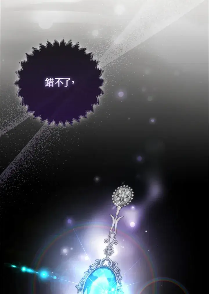《大公家的狐狸皇女》第15话图113