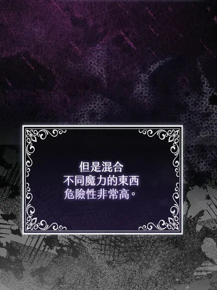 《大公家的狐狸皇女》第15话图118
