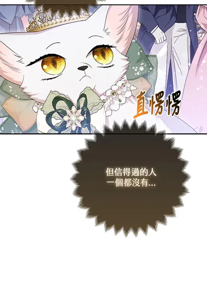 《大公家的狐狸皇女》第15话图14