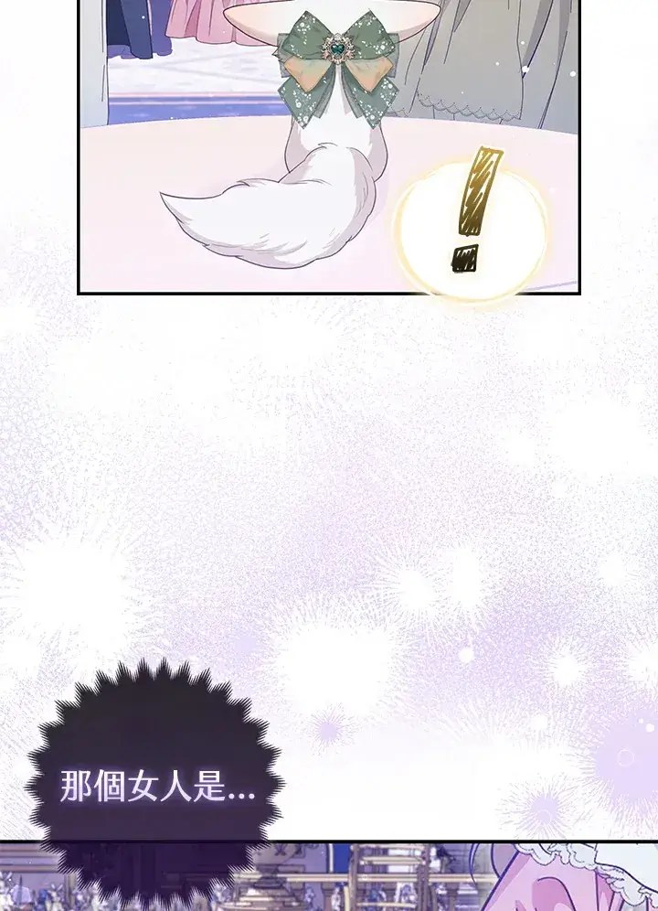 《大公家的狐狸皇女》第15话图16