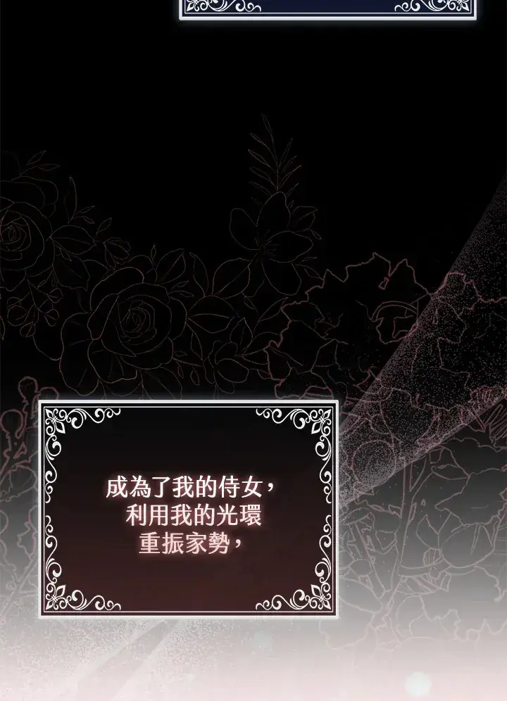 《大公家的狐狸皇女》第15话图23