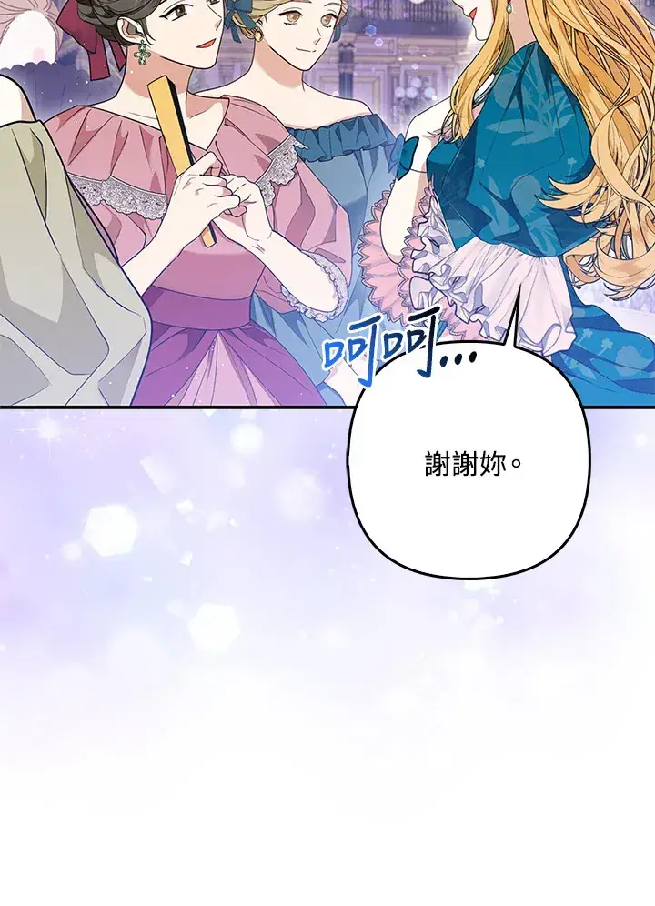 《大公家的狐狸皇女》第15话图27