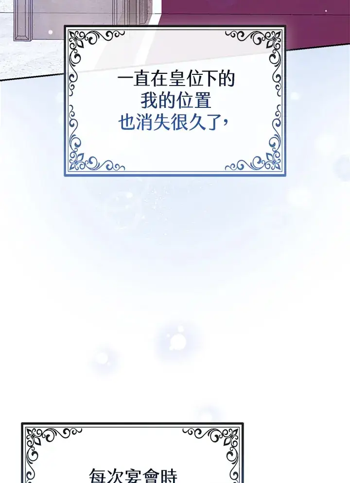 《大公家的狐狸皇女》第15话图31