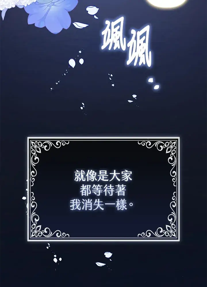 《大公家的狐狸皇女》第15话图33