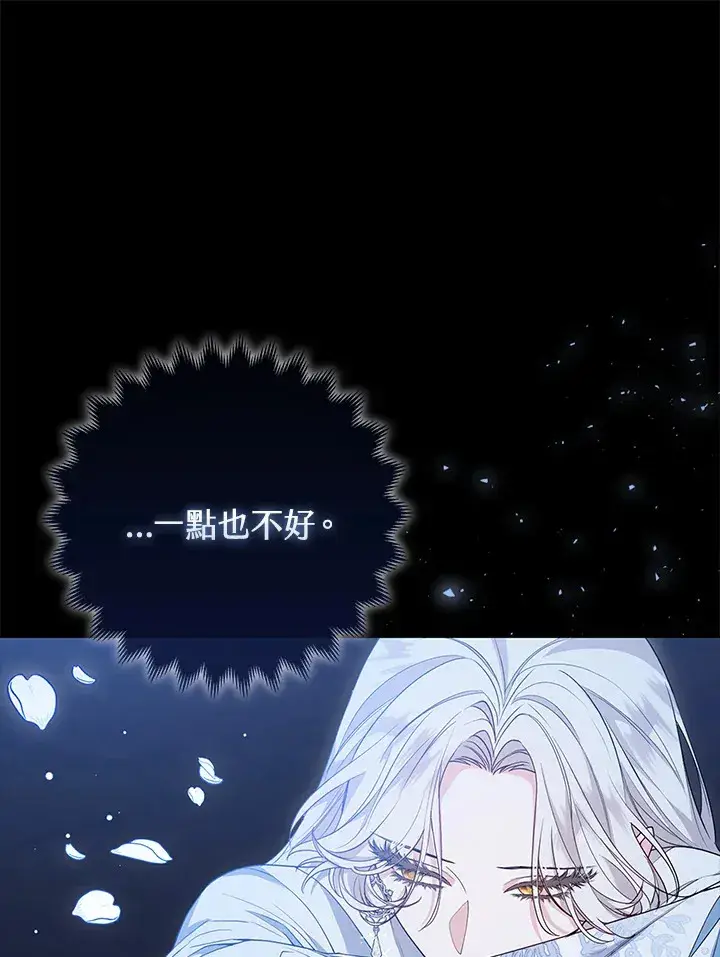 《大公家的狐狸皇女》第15话图41