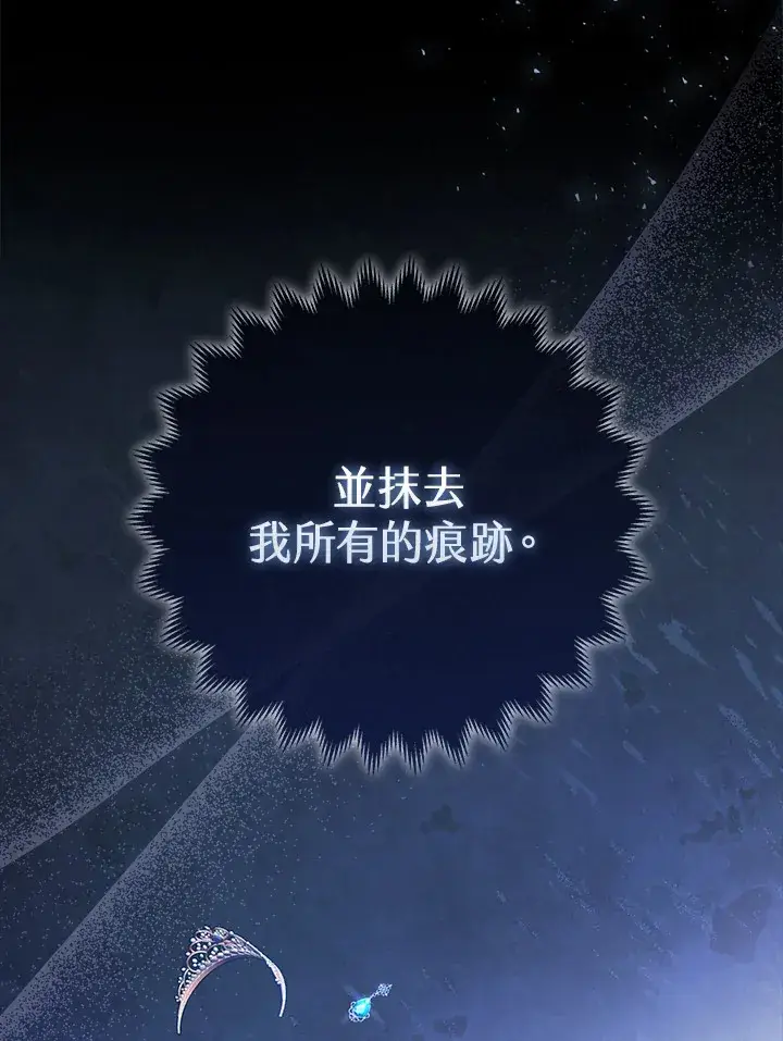 《大公家的狐狸皇女》第15话图44