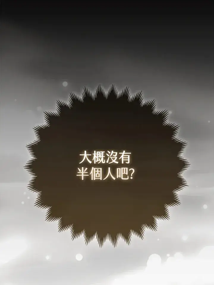 《大公家的狐狸皇女》第15话图48