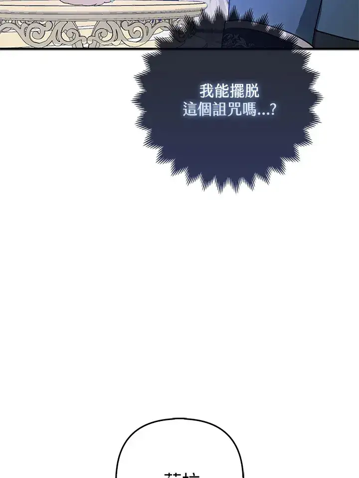 《大公家的狐狸皇女》第15话图50