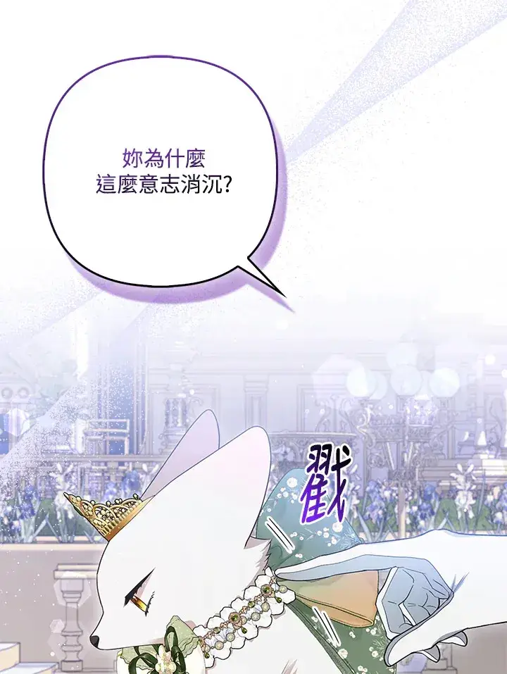 《大公家的狐狸皇女》第15话图52