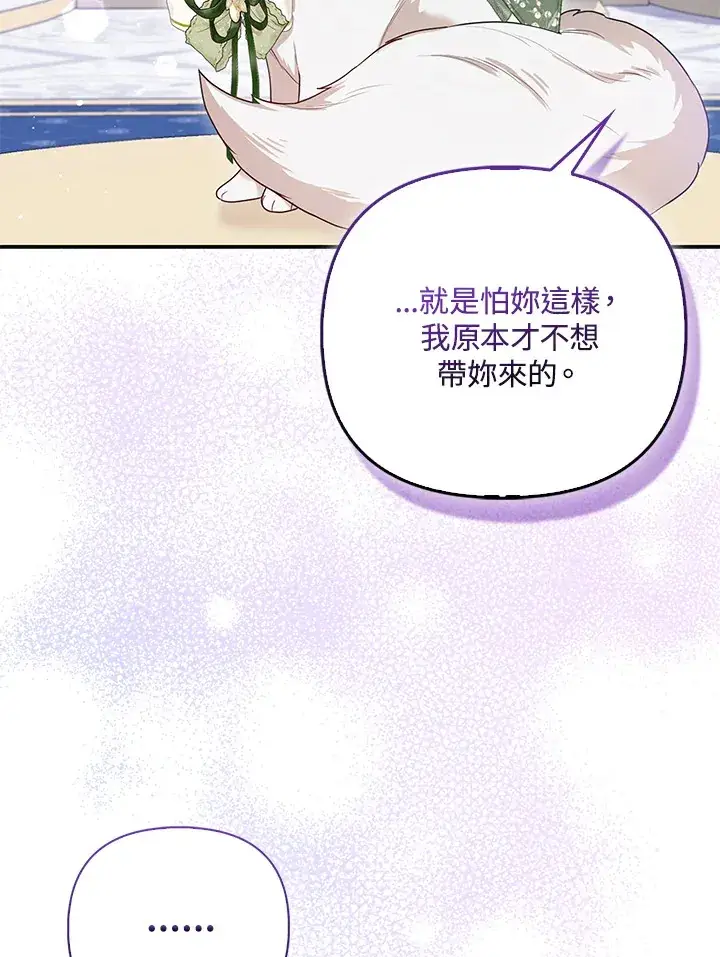 《大公家的狐狸皇女》第15话图53