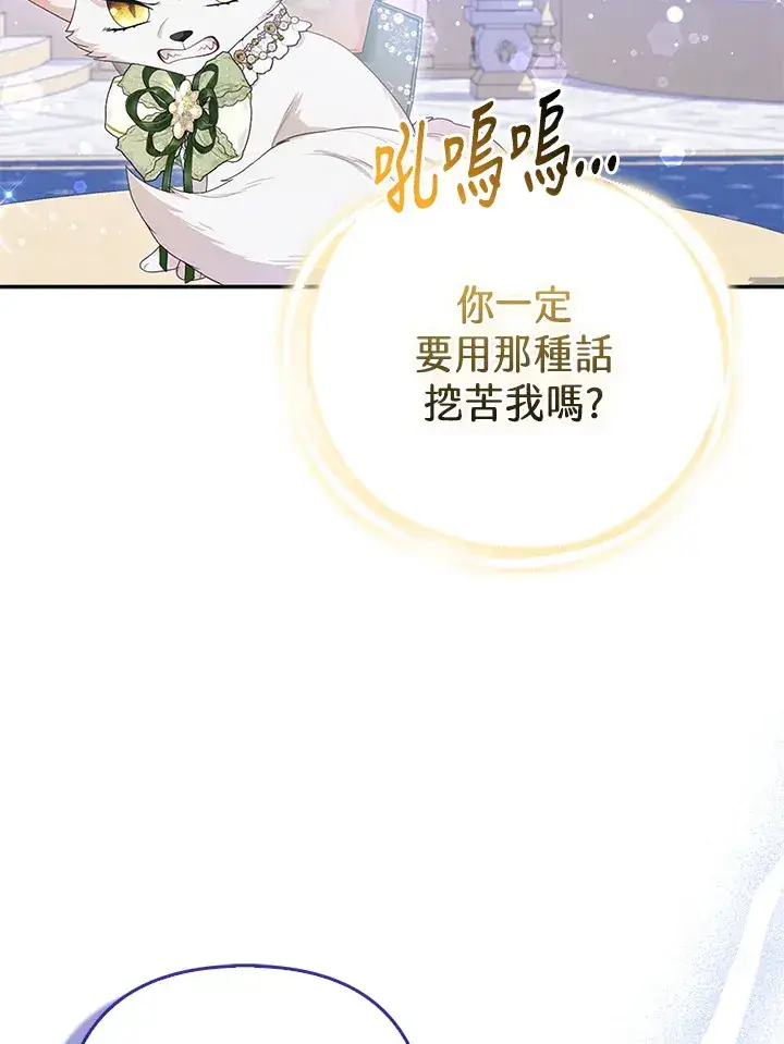 《大公家的狐狸皇女》第15话图57