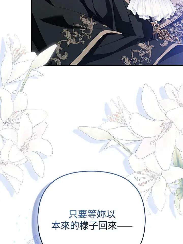 《大公家的狐狸皇女》第15话图59