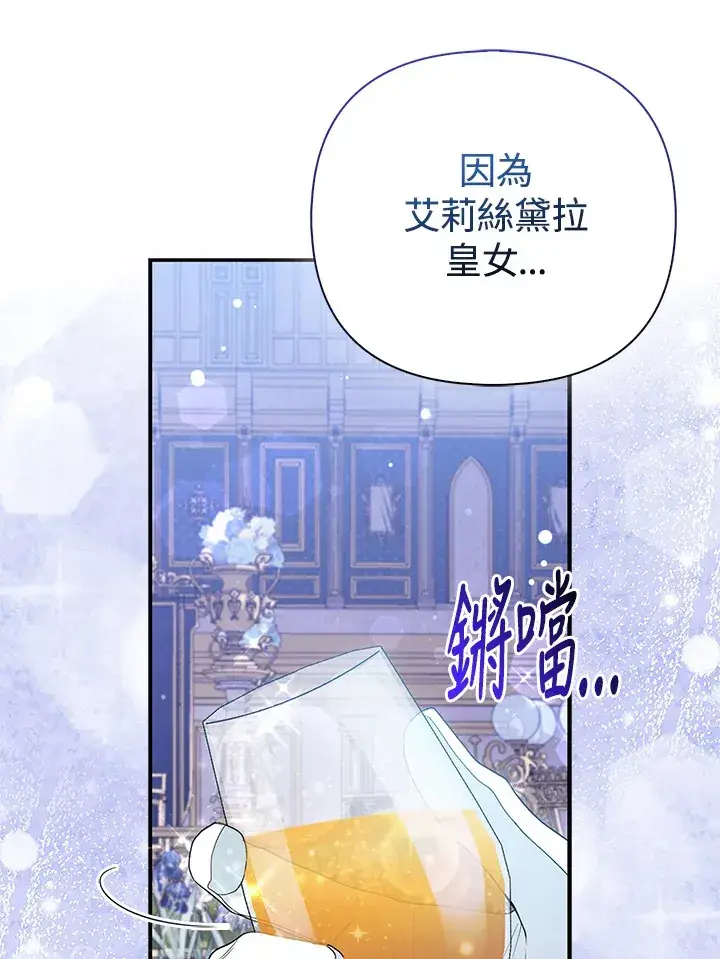 《大公家的狐狸皇女》第15话图63