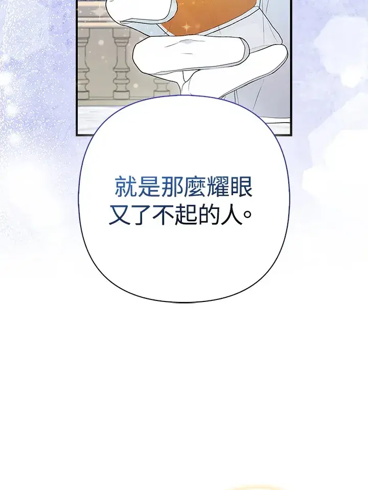 《大公家的狐狸皇女》第15话图64