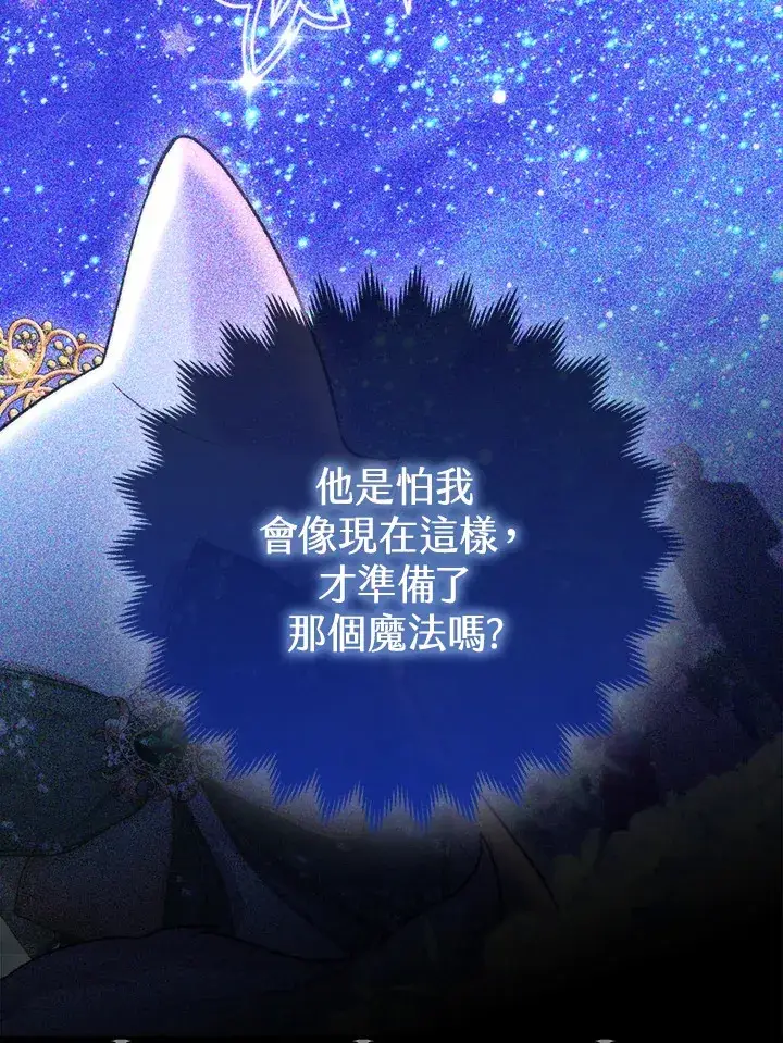《大公家的狐狸皇女》第15话图67