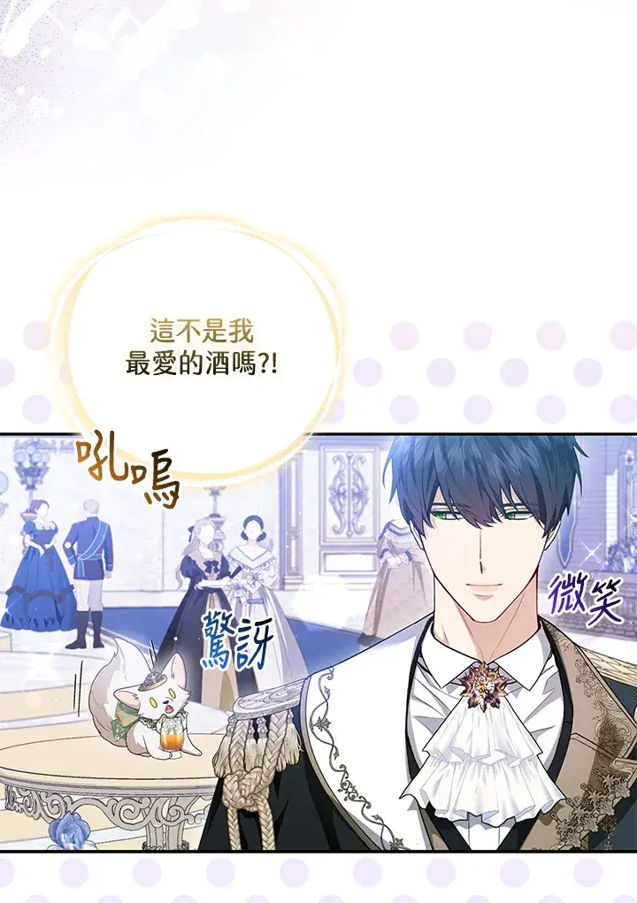 《大公家的狐狸皇女》第15话图77