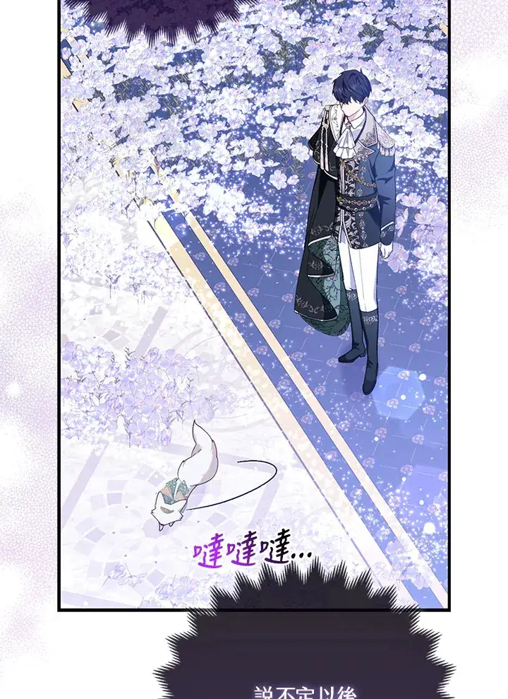 《大公家的狐狸皇女》第15话图8