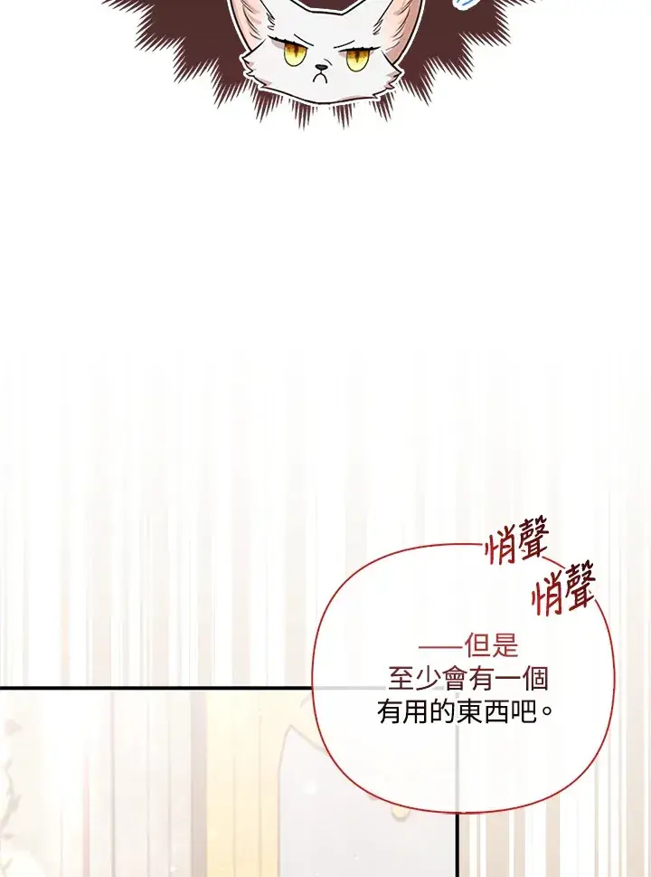 《大公家的狐狸皇女》第15话图89