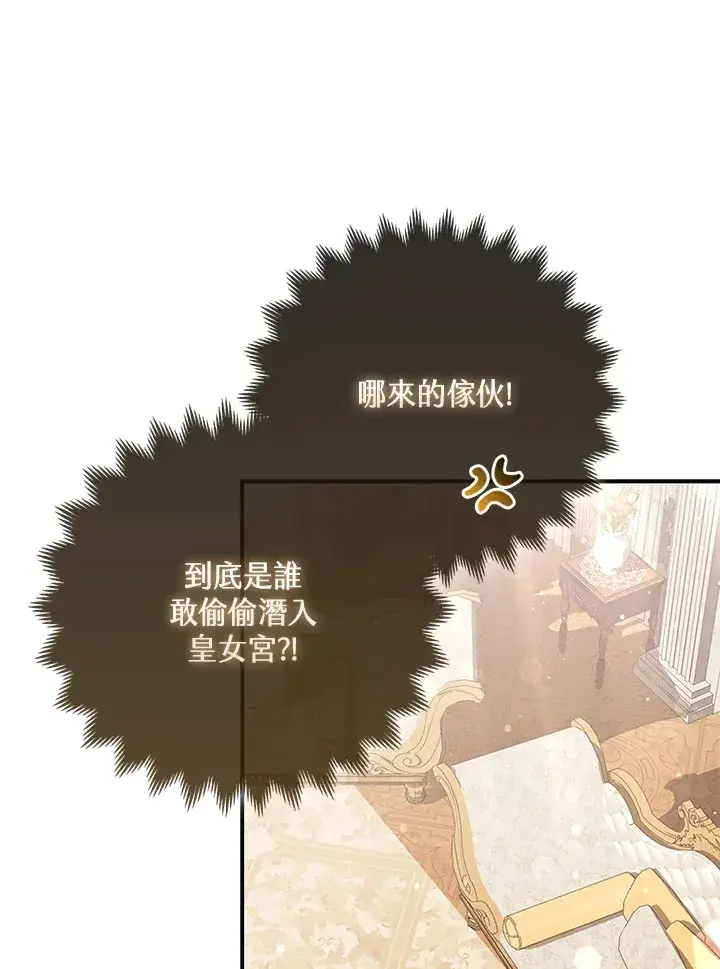 《大公家的狐狸皇女》第15话图91