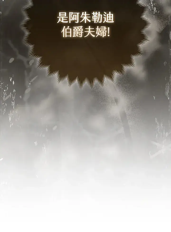 《大公家的狐狸皇女》第15话图96