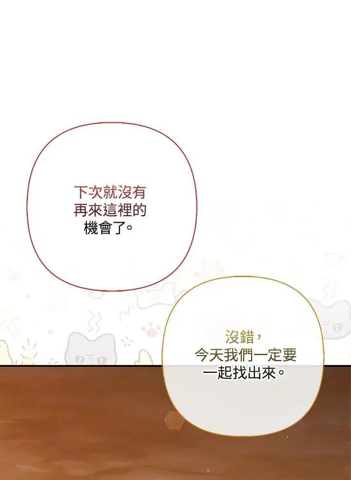 《大公家的狐狸皇女》第15话图97