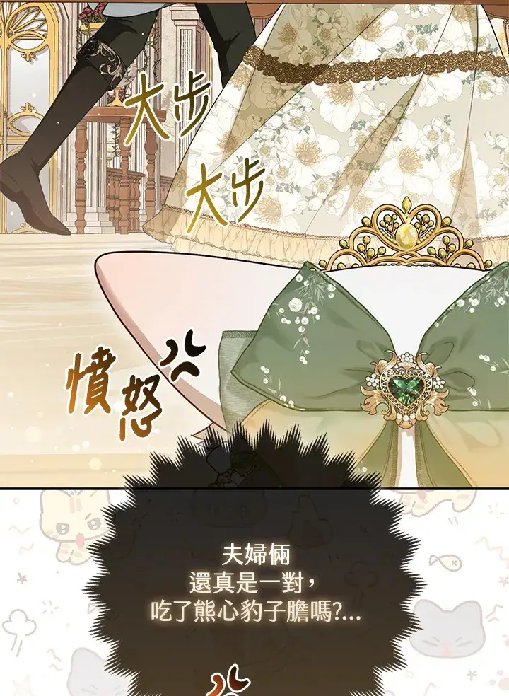 《大公家的狐狸皇女》第15话图98