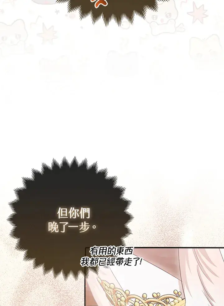 《大公家的狐狸皇女》第15话图99