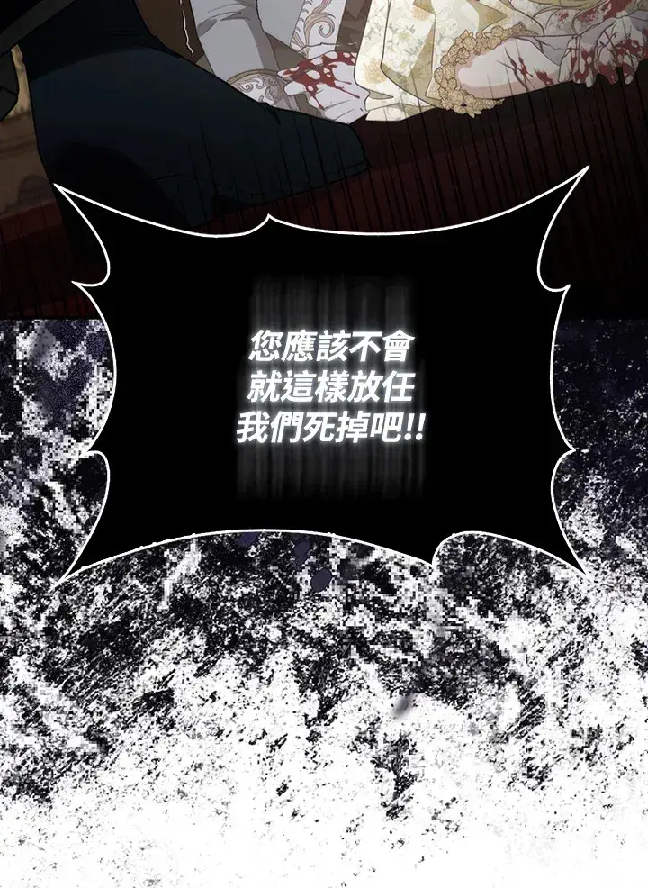 《大公家的狐狸皇女》第16话图104