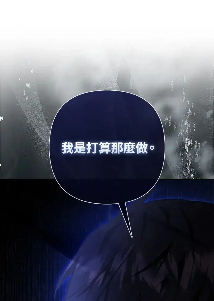 《大公家的狐狸皇女》第16话图105