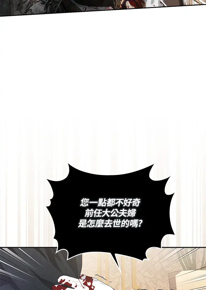 《大公家的狐狸皇女》第16话图108
