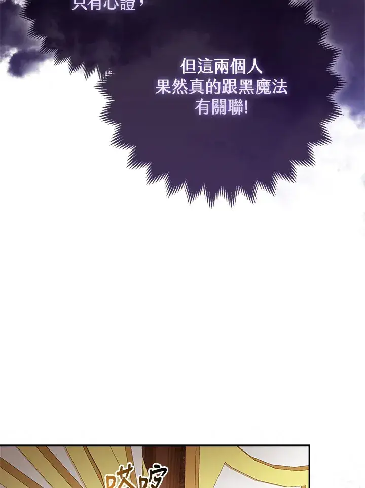 《大公家的狐狸皇女》第16话图11