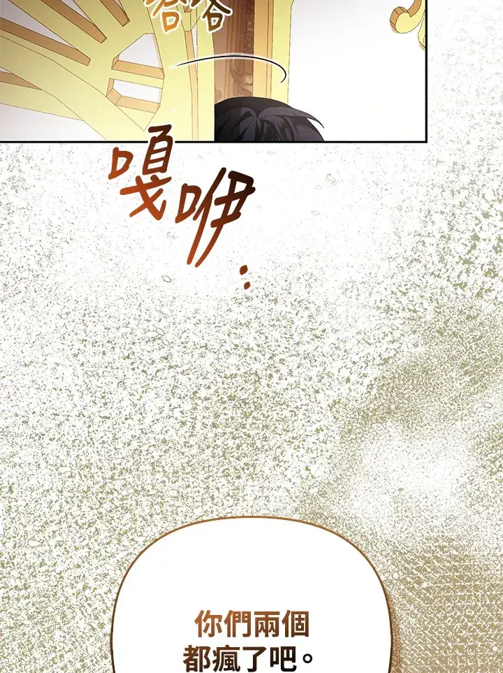 《大公家的狐狸皇女》第16话图12