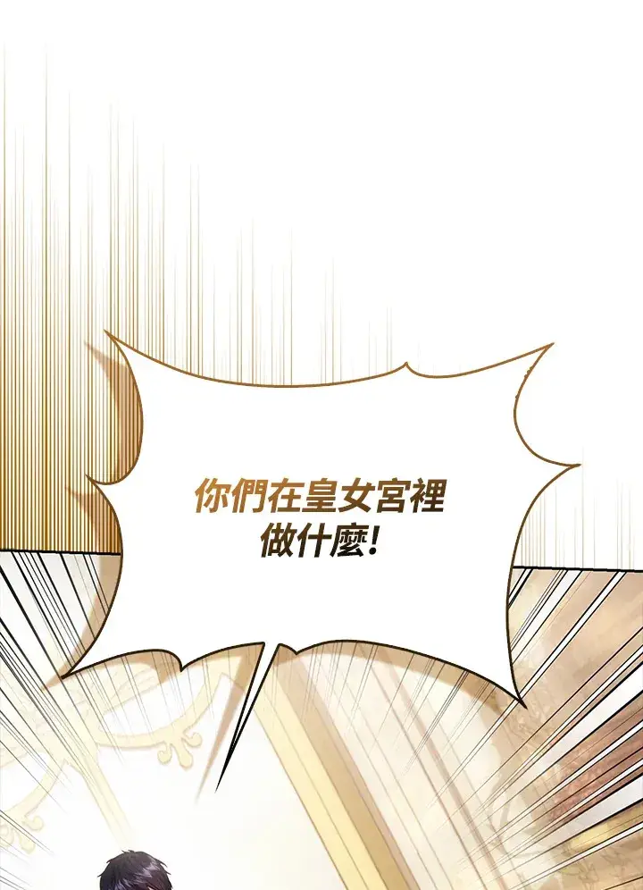 《大公家的狐狸皇女》第16话图15