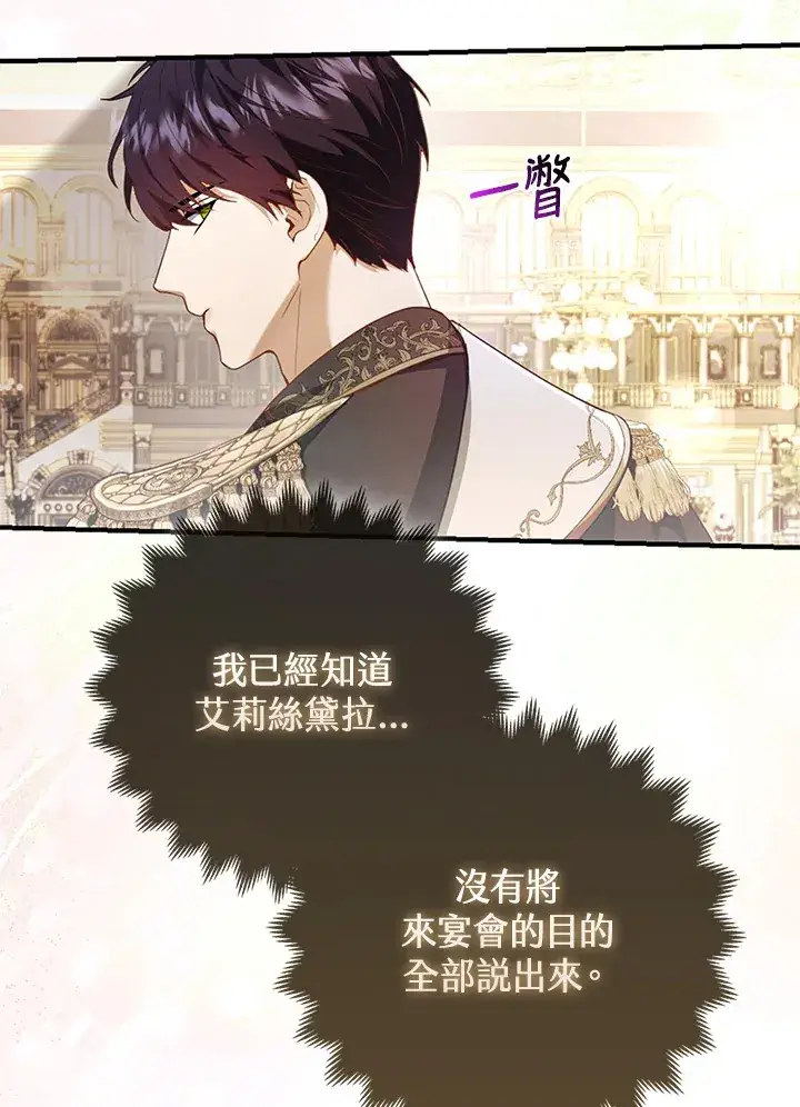 《大公家的狐狸皇女》第16话图23