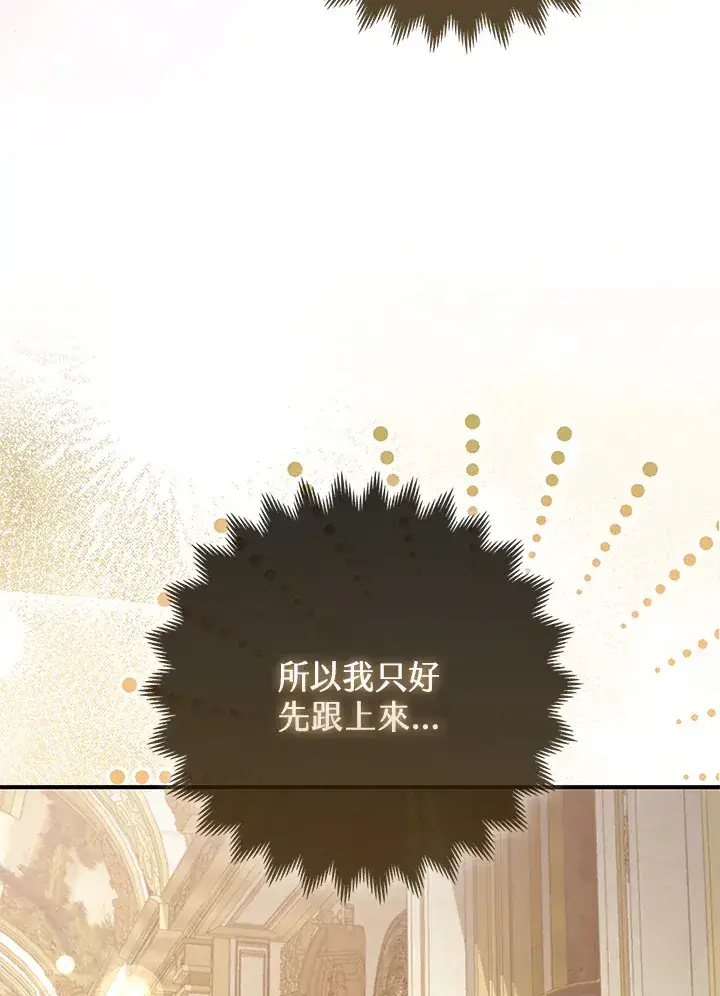《大公家的狐狸皇女》第16话图24