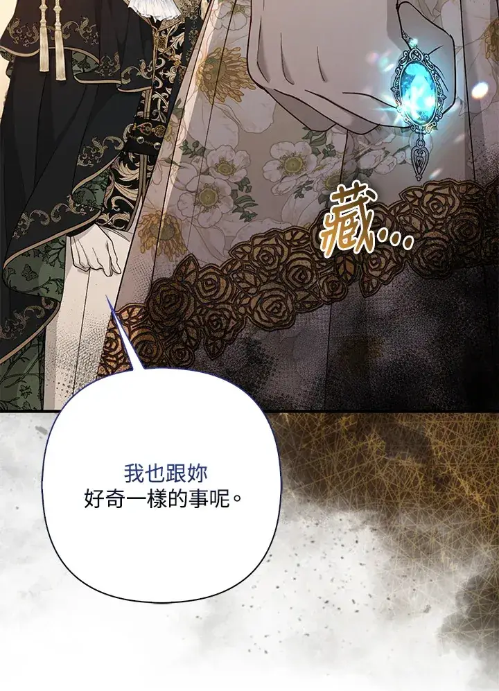 《大公家的狐狸皇女》第16话图29