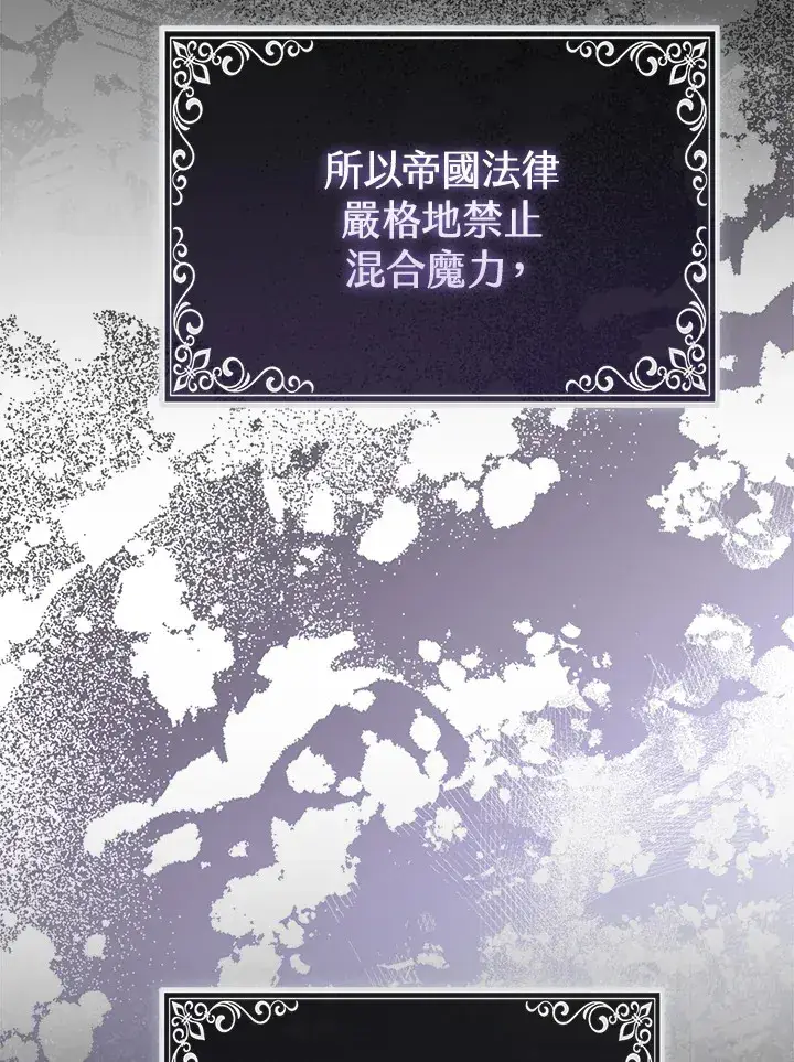 《大公家的狐狸皇女》第16话图3