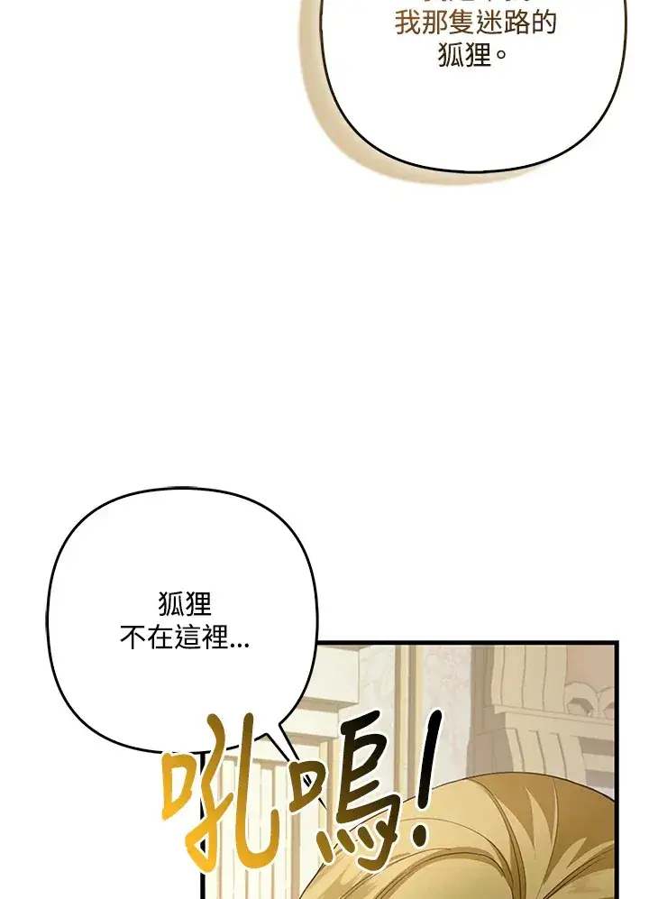《大公家的狐狸皇女》第16话图31