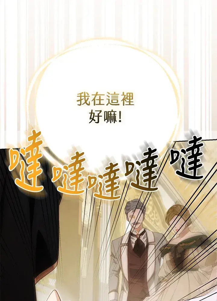 《大公家的狐狸皇女》第16话图33