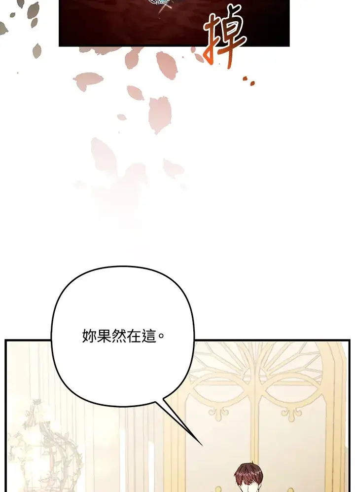 《大公家的狐狸皇女》第16话图36