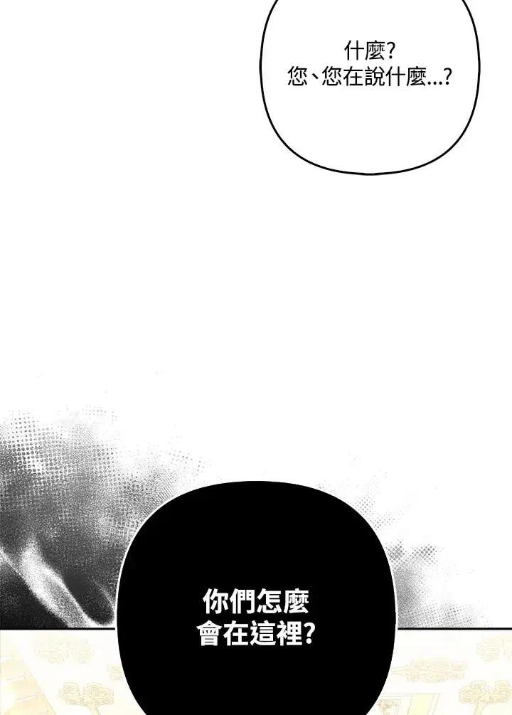 《大公家的狐狸皇女》第16话图42