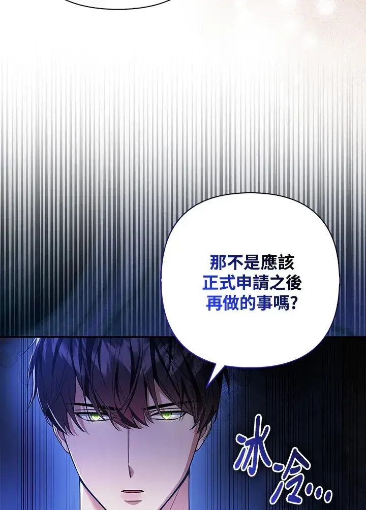 《大公家的狐狸皇女》第16话图49