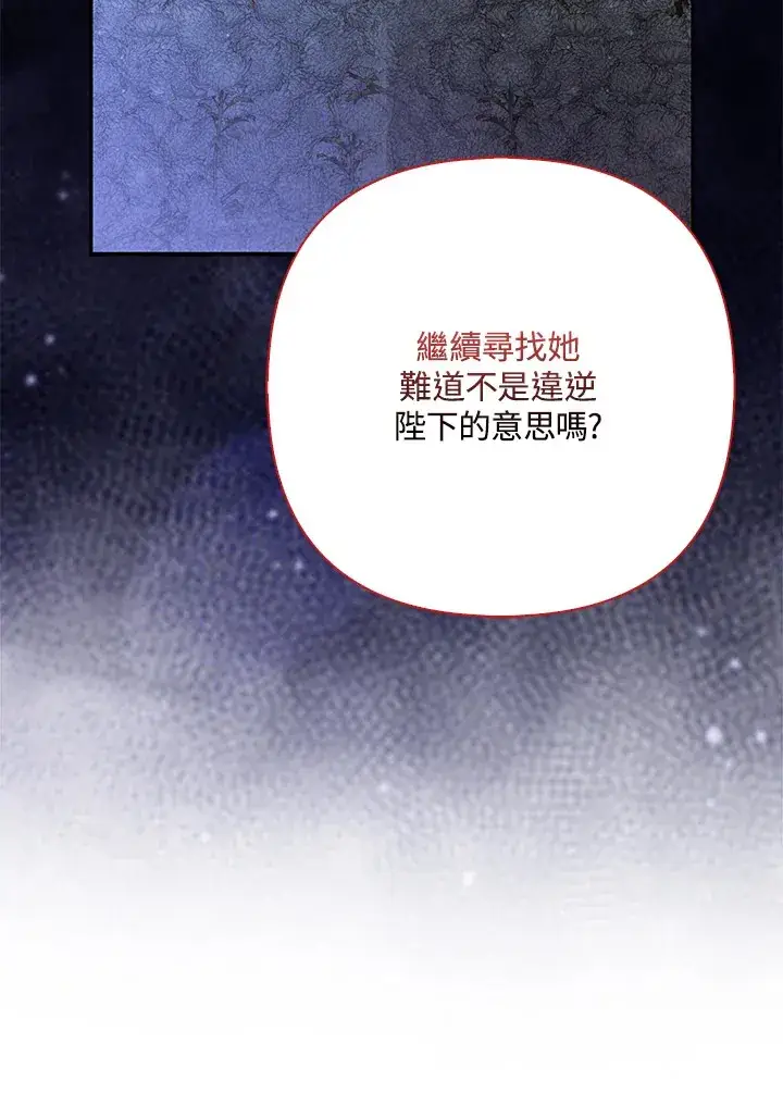 《大公家的狐狸皇女》第16话图52