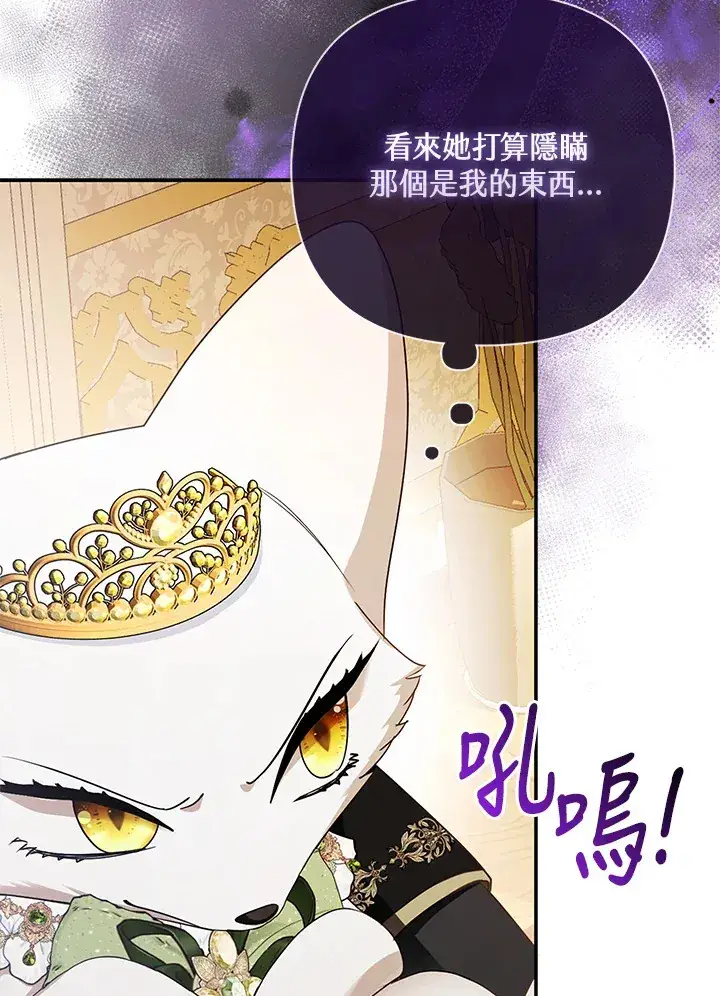 《大公家的狐狸皇女》第16话图59