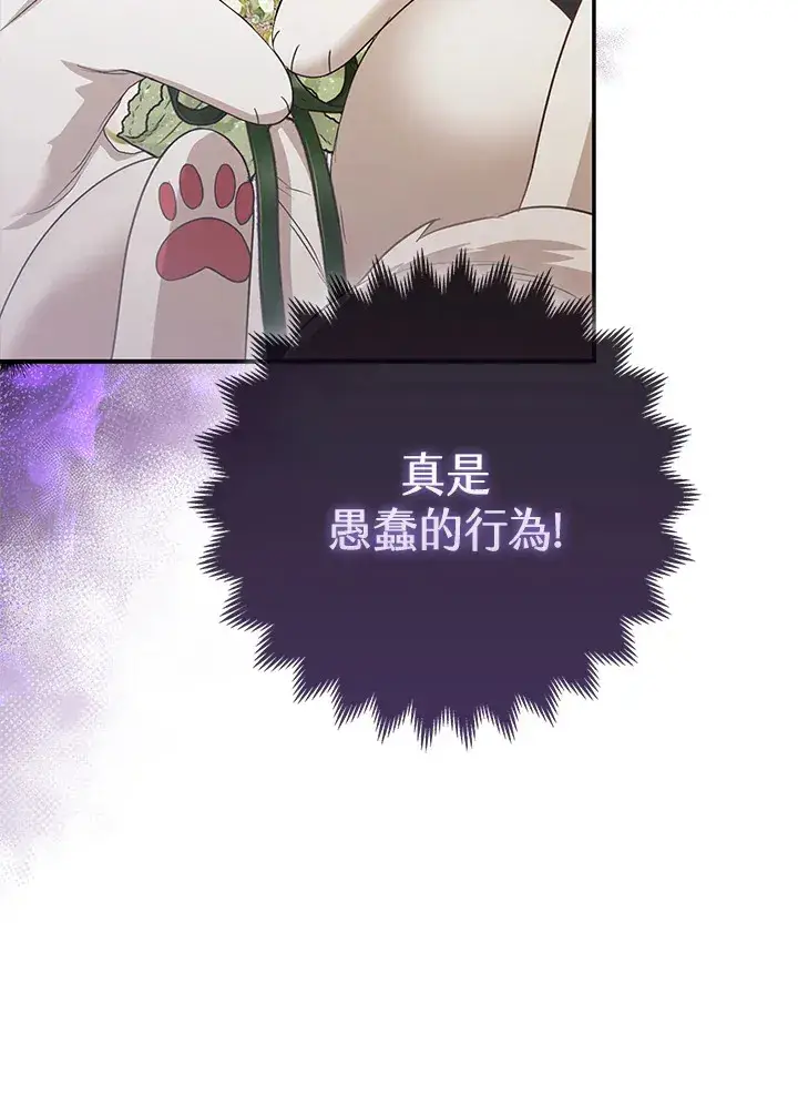 《大公家的狐狸皇女》第16话图60