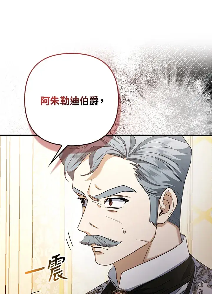 《大公家的狐狸皇女》第16话图61