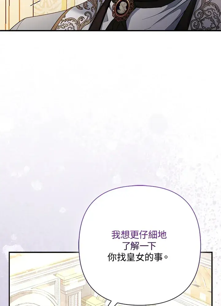 《大公家的狐狸皇女》第16话图62