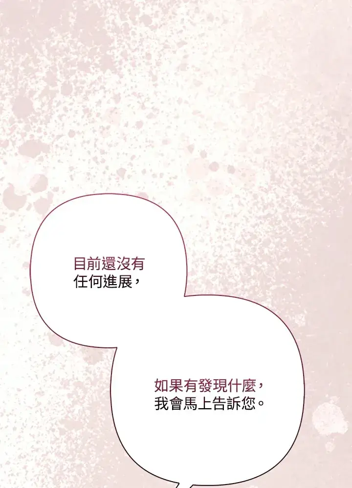 《大公家的狐狸皇女》第16话图64