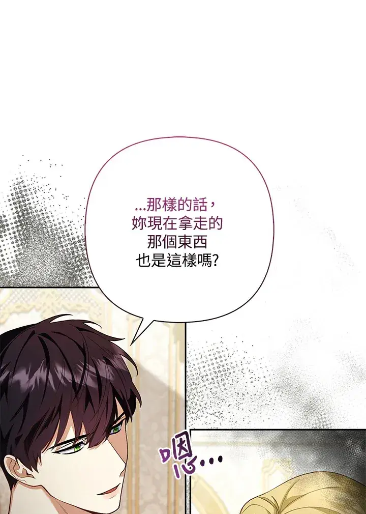 《大公家的狐狸皇女》第16话图66